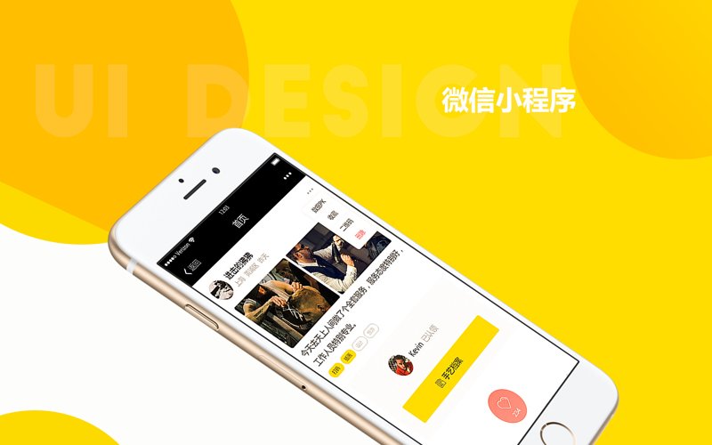 微信小程序：移动互联的新风向
